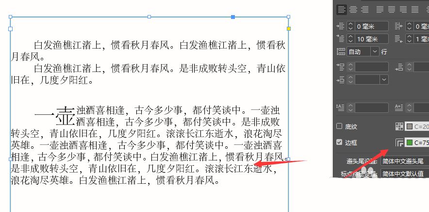 InDesign如何修改边框颜色