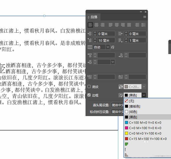 InDesign如何修改边框颜色