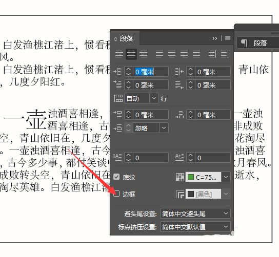 InDesign如何修改边框颜色