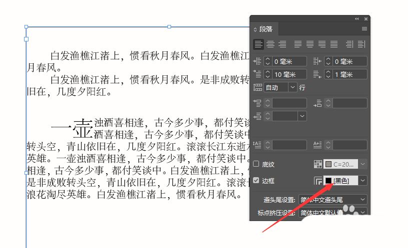 InDesign如何修改边框颜色