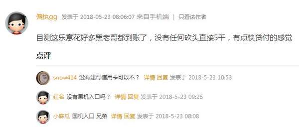 乐意花有下款到账的吗？复审多久？有回访电话吗？