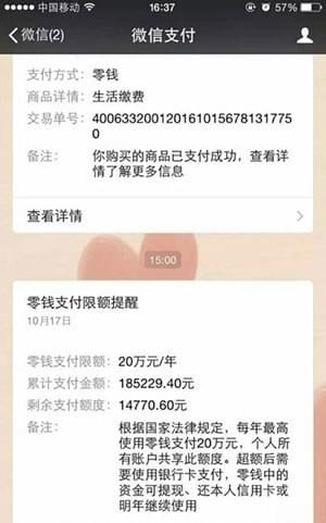 微信零钱转账限额了怎么办?微信转账限额设置教程