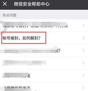 微信限制登录怎么解封_微信解封限制登录教程
