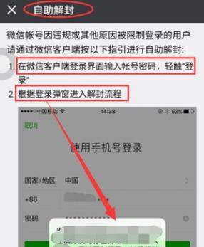 微信限制登录怎么解封_微信解封限制登录教程