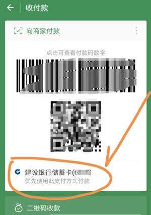 微信优先银行卡支付怎么设置_微信优先银行卡支付教程