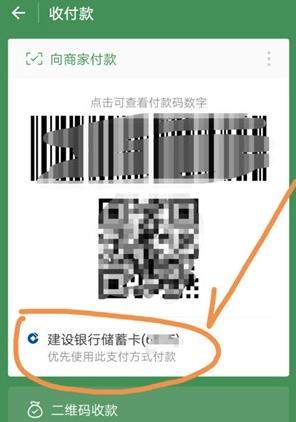 微信优先银行卡支付怎么设置_微信优先银行卡支付教程