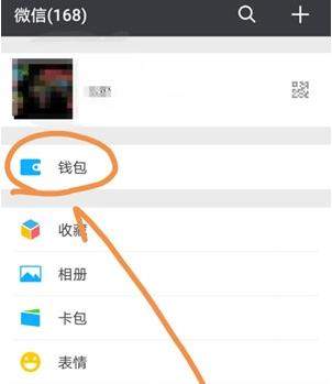 微信优先银行卡支付怎么设置_微信优先银行卡支付教程