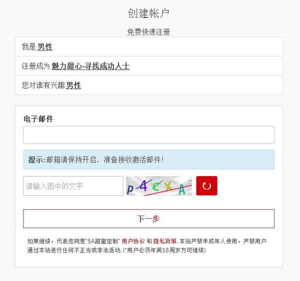 sa甜蜜定制官网在哪？sa甜蜜定制注册教程
