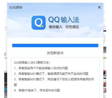 腾讯QQ输入法v6.0重大更新 连Windows XP都有修复!