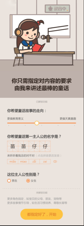 微软小冰发布定制化有声童话故事 六一儿童节正式上线!