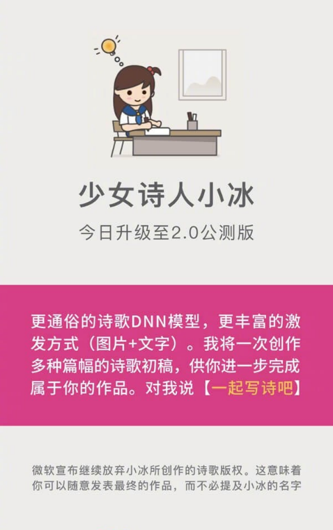 少女诗人微软小冰2.0公测版发布!一次创作多篇诗稿免费