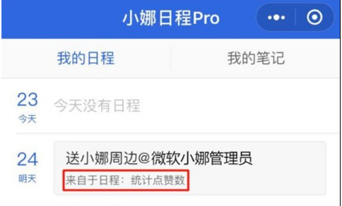 微软小娜日程Pro全新上线!海量功能全新界面UI