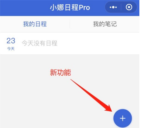 微软小娜日程Pro全新上线!海量功能全新界面UI