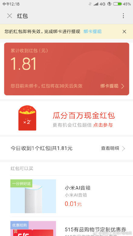 小爱同学红包怎么领？小爱同学我要红包