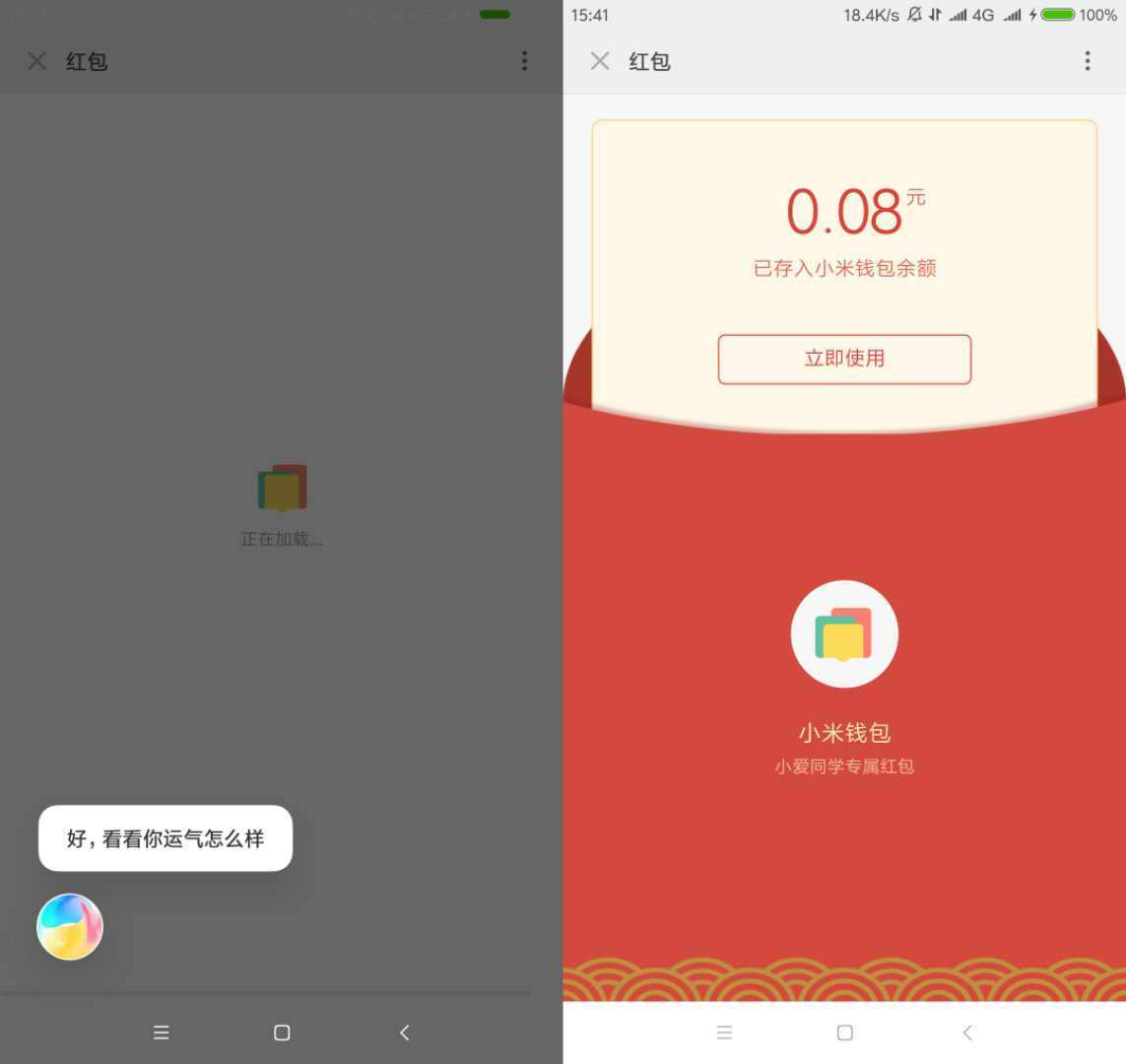 小爱同学红包怎么领?小爱同学我要红包