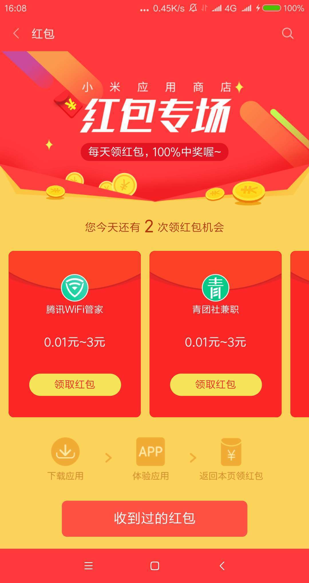小爱同学红包怎么领？小爱同学我要红包