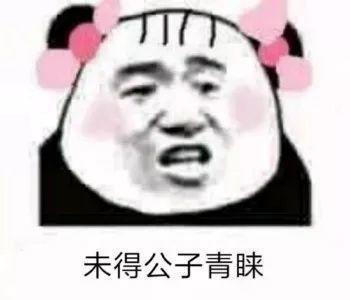 抖音小生不才表情包在哪下载?抖音小女子不才表情包汇总