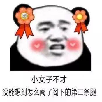抖音小生不才表情包在哪下载?抖音小女子不才表情包汇总