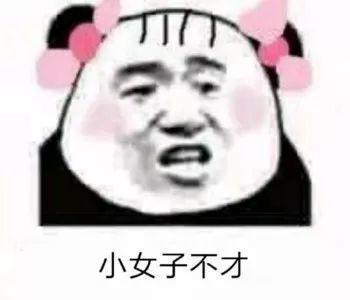抖音小生不才表情包在哪下载?抖音小女子不才表情包汇总