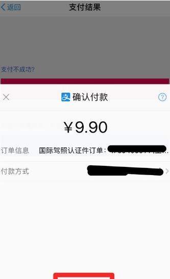 支付宝国际驾照怎么申请_支付宝申请国际驾照教程