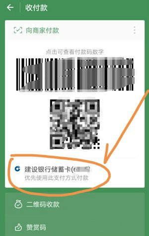 微信怎么优先银行卡支付？微信银行卡优先支付方法