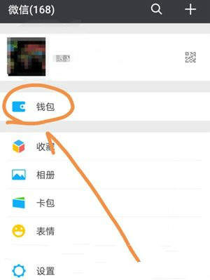 微信怎么优先银行卡支付?微信银行卡优先支付方法