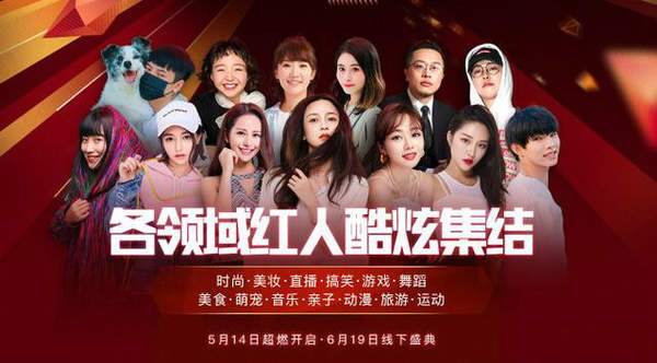 微博2018超级红人节有谁?2018超级红人节名单