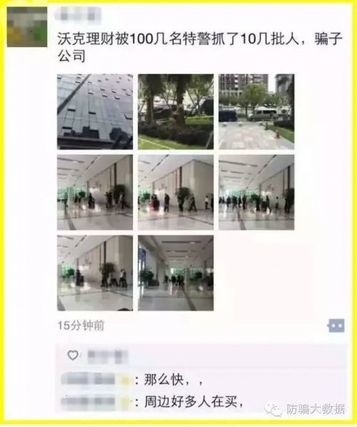 沃客理财为什么被查?投资的钱还能追回吗?