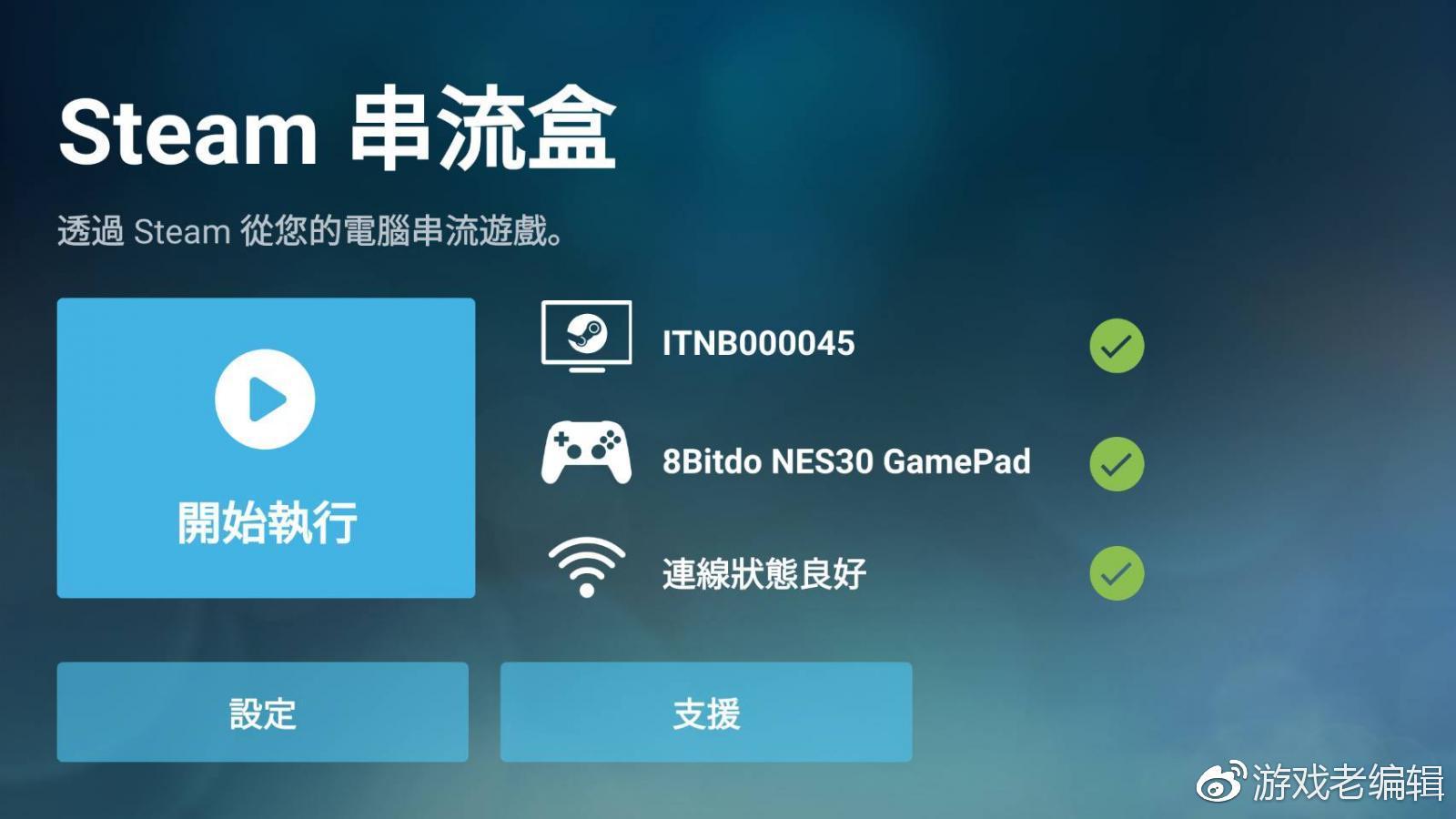 Steam 串流App「Steam Link」下载地址分享_使用教程