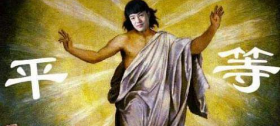 让帝面前众生平等是什么意思_让帝面前众生平等是什么梗出处