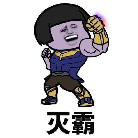 【复仇者联盟3蘑菇头cos】全角色无水印表情包