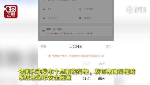 滴滴顺风车什么时候恢复？滴滴顺风车重新上线了吗？