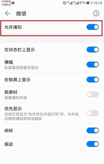 手机微信接收不到消息是什么原因?你可能忘了设置!