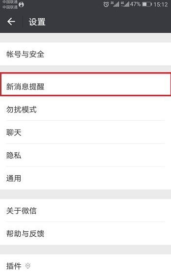 手机微信接收不到消息是什么原因?你可能忘了设置!