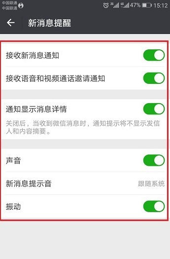 手机微信接收不到消息是什么原因?你可能忘了设置!