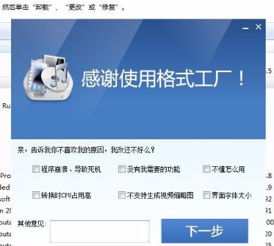 格式工厂到底怎么卸载?不仅仅是右击删除!