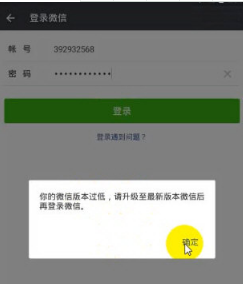 微信提示低版本无法登录到底怎么解决?老版本微信必备!
