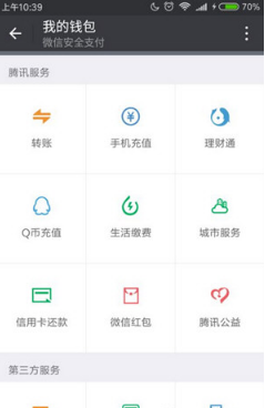 微信零钱还信用卡收手续费吗?还信用卡还需不需要手续费?