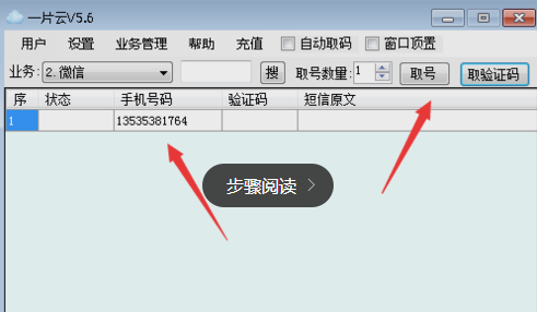 虚拟手机号怎么注册微信?用虚拟手机号申请微信号教程介绍