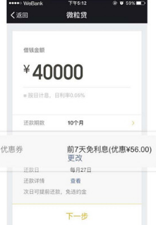 微粒贷5万利息一天多少?贷款五万利息应该怎么算?