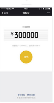 微粒贷还款后不给贷了怎么回事?突然不给借款了解决方法介绍