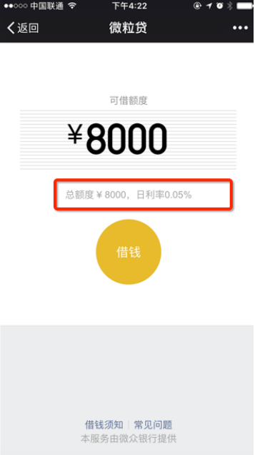 微粒贷综合信用不足怎么办?显示综合评分不够解决方法介绍