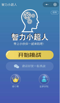 微信智力小超人入口在哪?入口及操作步骤详解
