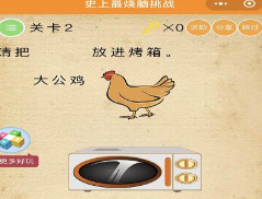 微信史上最烧脑挑战第2关怎么过?第2关答案分享