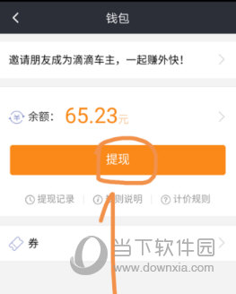 滴滴出行怎么提现?提现的方法说明