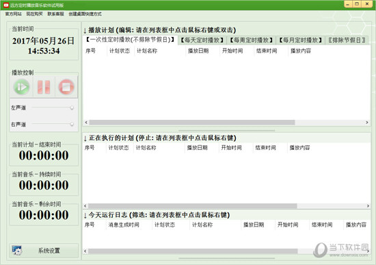 什么软件可以定时播放音乐?支持在电脑上使用