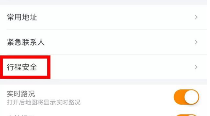 滴滴出行开启这一功能 让你的出行更加安全!