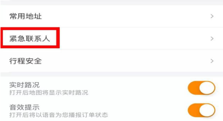 滴滴出行开启这一功能 让你的出行更加安全!