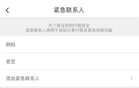 滴滴出行开启这一功能 让你的出行更加安全!