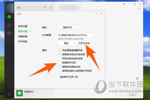 PC微信文件保存在哪里?下载的文件保存在电脑哪个位置介绍